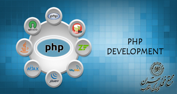کاربرد برنامه نویسی PHP