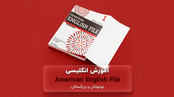 دوره آموزش English A1.4