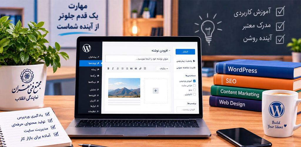 بخش اول: نوشته در وردپرس چیست و چه کاربردی دارد؟