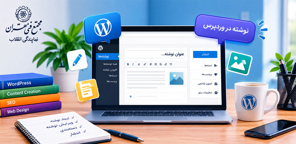 سؤالات متداول درباره نوشته در وردپرس