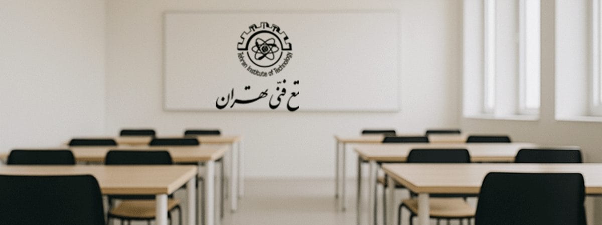 مزایای شرکت در دوره‌های آموزشی مجتمع فنی تهران نمایندگی انقلاب