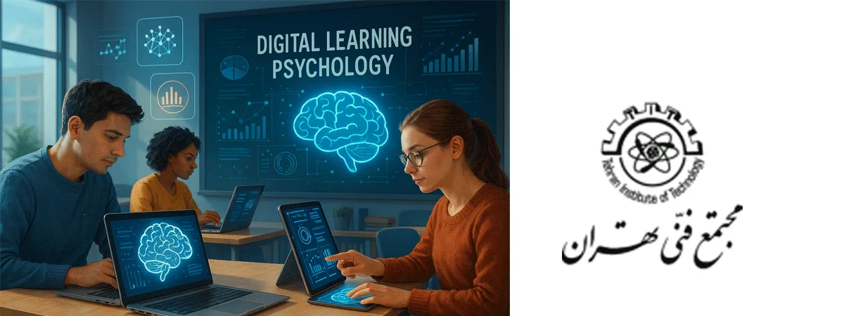 روانشناسی یادگیری در دوران دیجیتال: تغییرات بنیادی در شیوه‌های آموزش