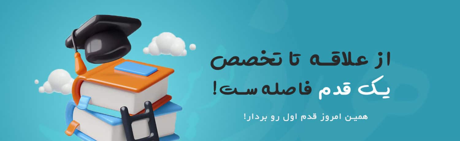  چرا سرمایه‌گذاری روی دوره کامپیوتر برای ورود به بازار کار، هوشمندانه‌ترین انتخاب شغلی امروز است؟