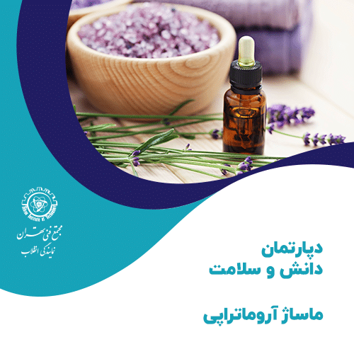 دوره آموزش ماساژ آروماتراپی