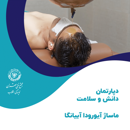 دوره آموزش ماساژ آیورودا آبیانگا
