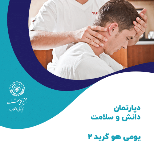 دوره آموزش یو می هو گرید 2