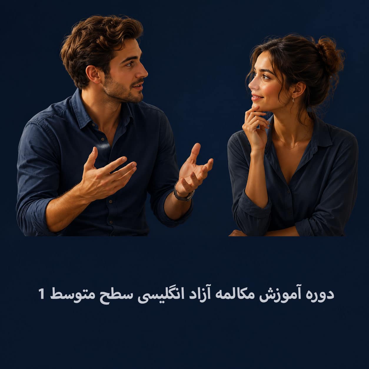 سرفصل‌های دوره آموزش مکالمه آزاد انگلیسی سطح متوسط 1