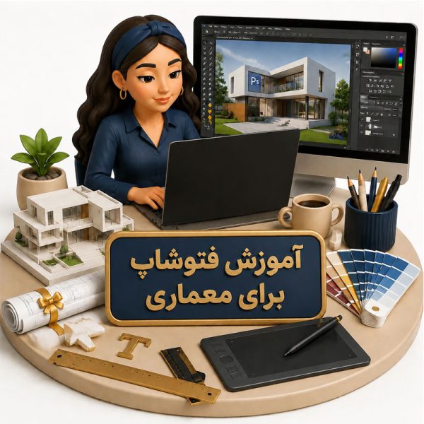 Architectural Photoshop Training