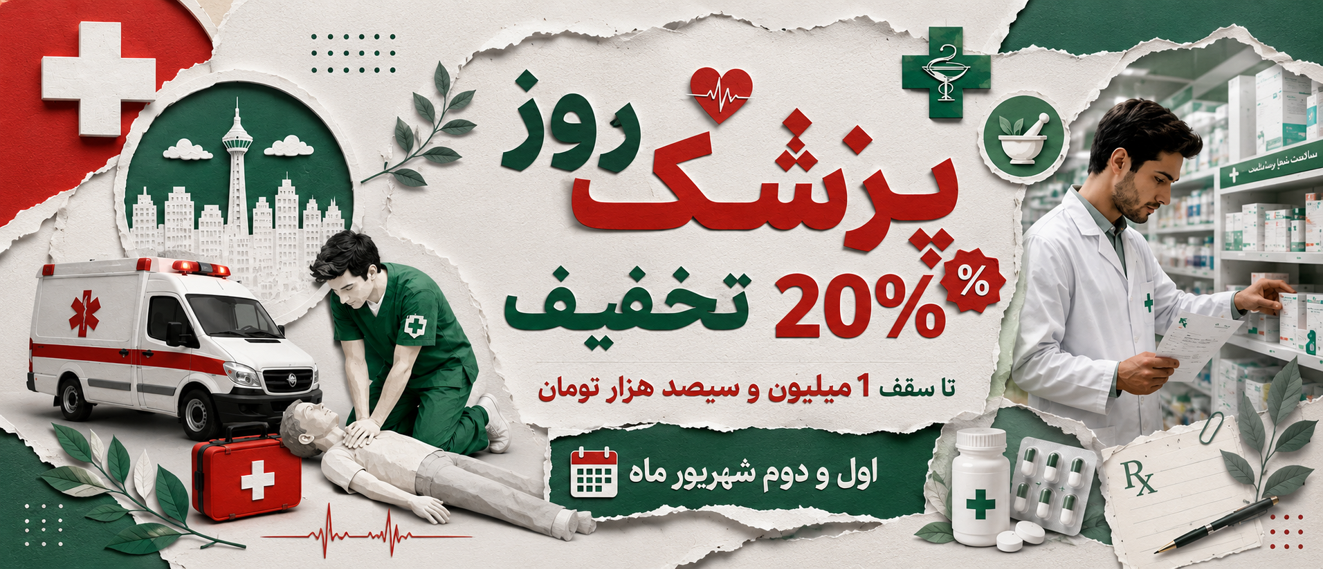 تخفیف روز پزشک سایت