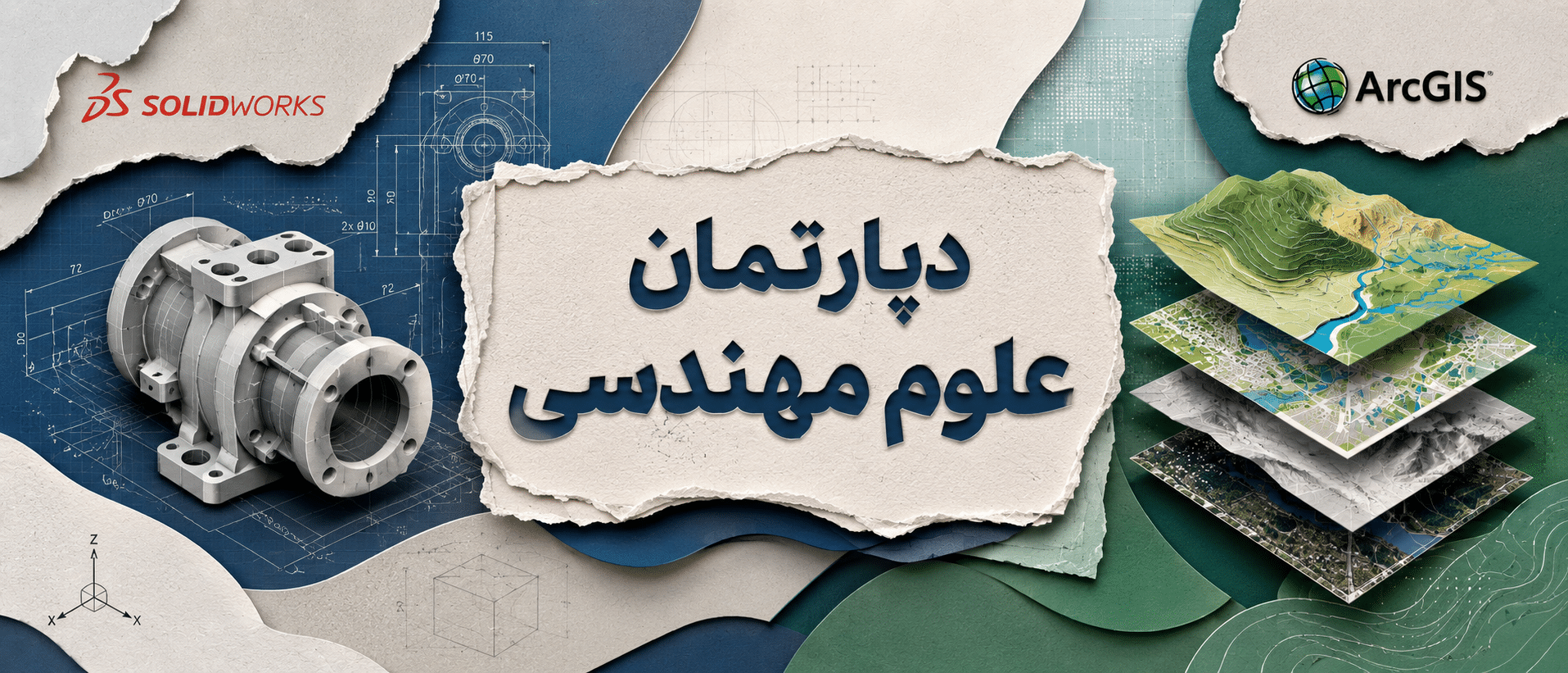 علوم مهندسی