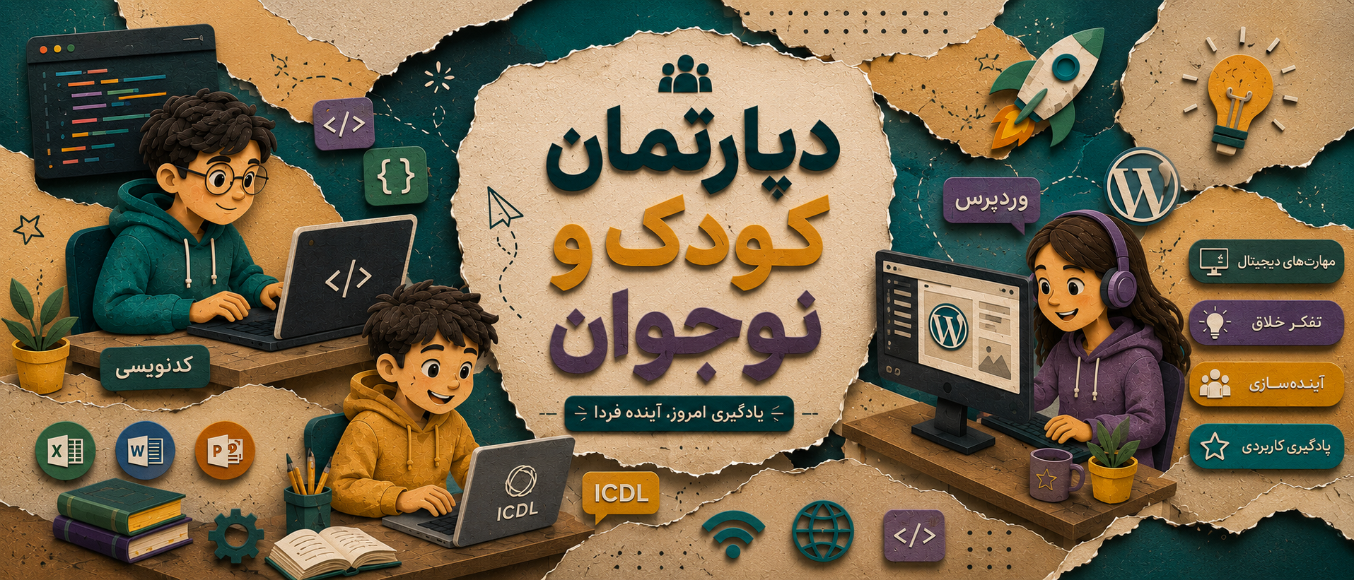 کاور دپارتمان کودک و نوجوان