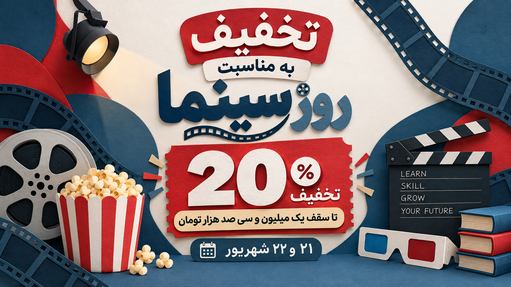 تخفیف-روز-سینما